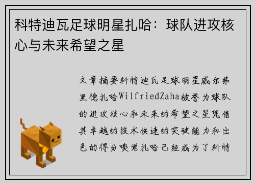 科特迪瓦足球明星扎哈:球队进攻核心与未来希望之星 科特迪瓦足球明星扎哈:球队进攻核心与未来希望之星