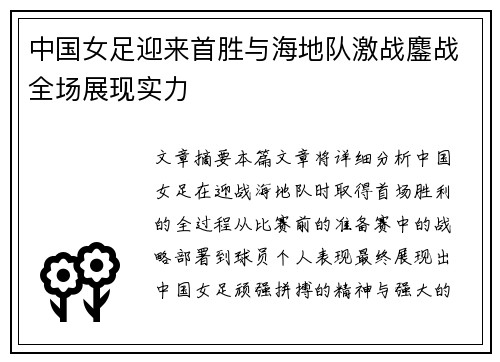 中国女足迎来首胜与海地队激战鏖战全场展现实力 中国女足迎来首胜与海地队激战鏖战全场展现实力