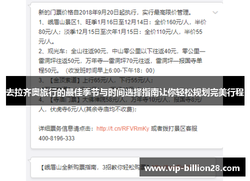 去拉齐奥旅行的最佳季节与时间选择指南让你轻松规划完美行程 去拉齐奥旅行的最佳季节与时间选择指南让你轻松规划完美行程